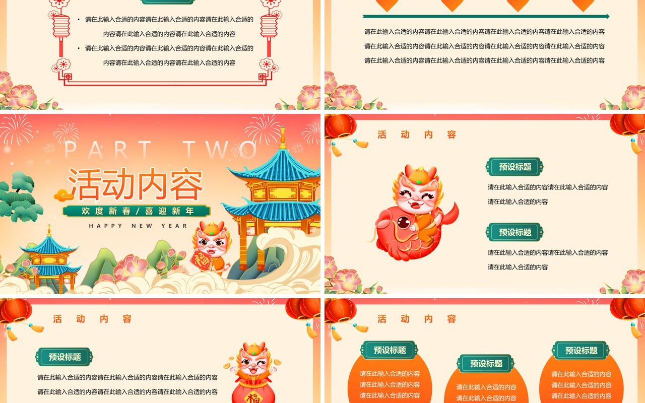 橙色中国风2024龙年新春快乐PPT模板