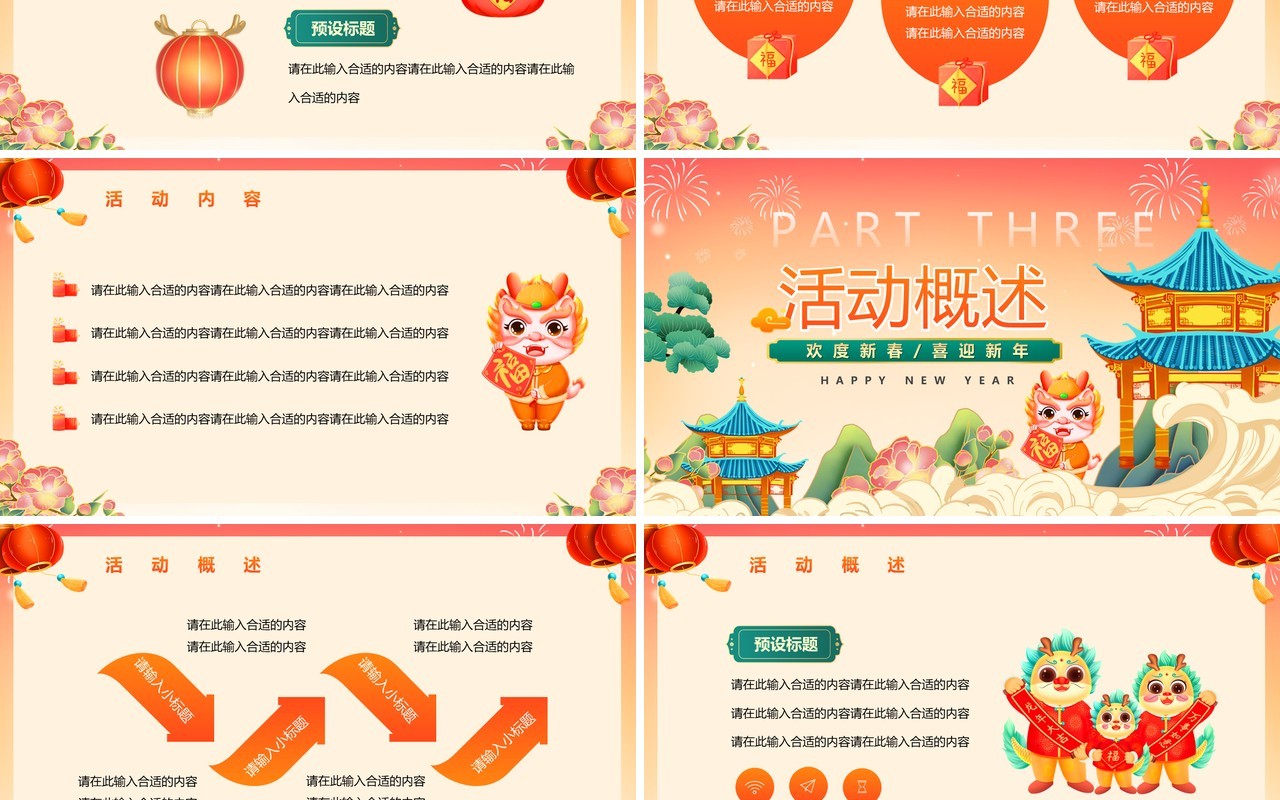 橙色中国风2024龙年新春快乐PPT模板