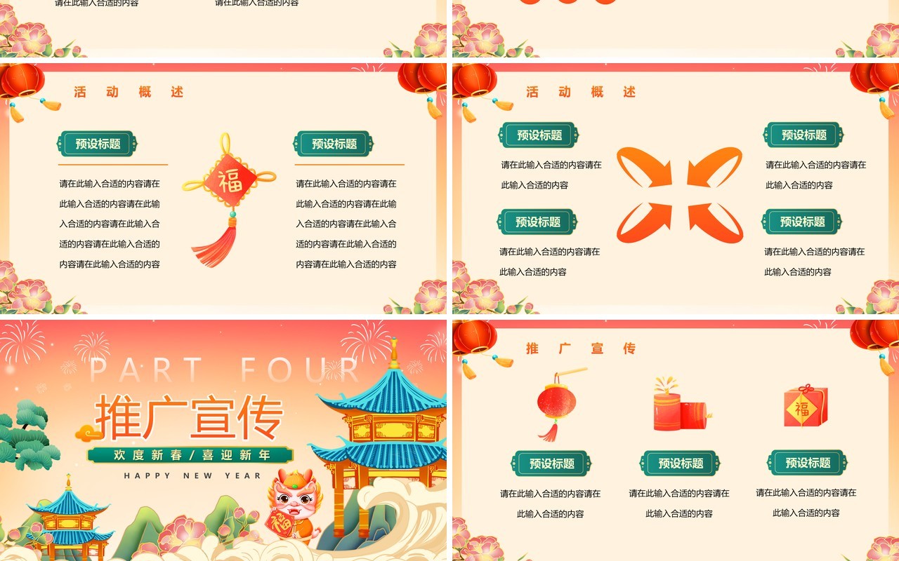 橙色中国风2024龙年新春快乐PPT模板