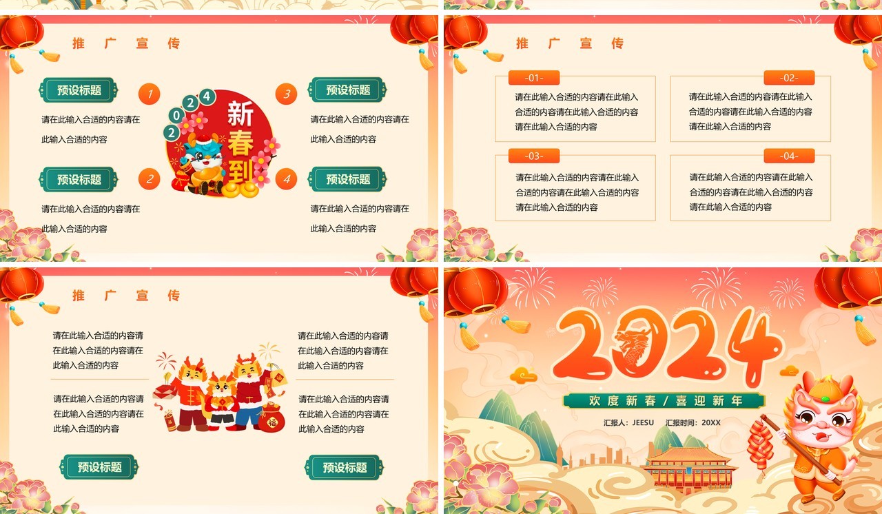 橙色中国风2024龙年新春快乐PPT模板