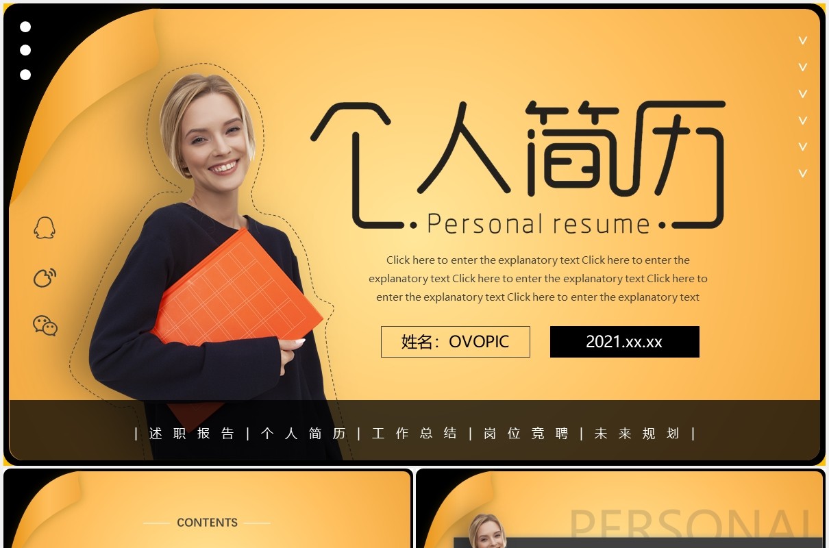 黄色简约个人简历求职岗位竞聘动态PPT模板
