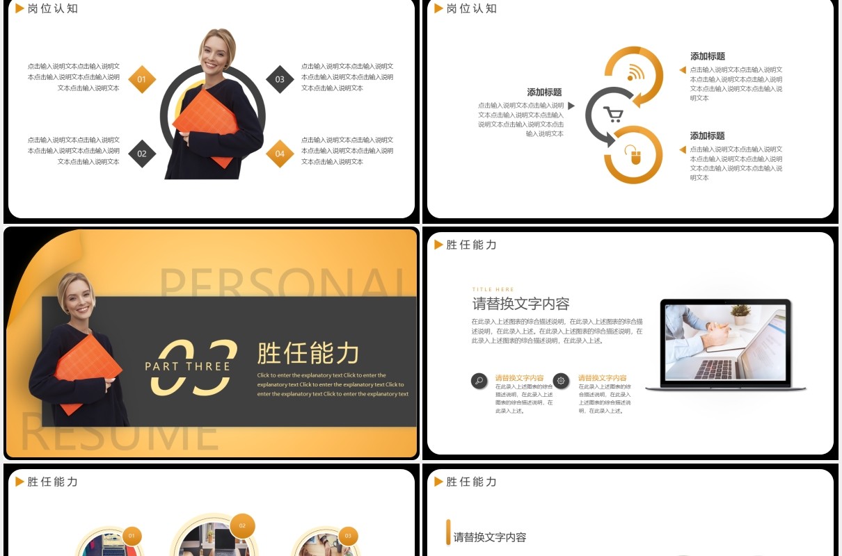 黄色简约个人简历求职岗位竞聘动态PPT模板