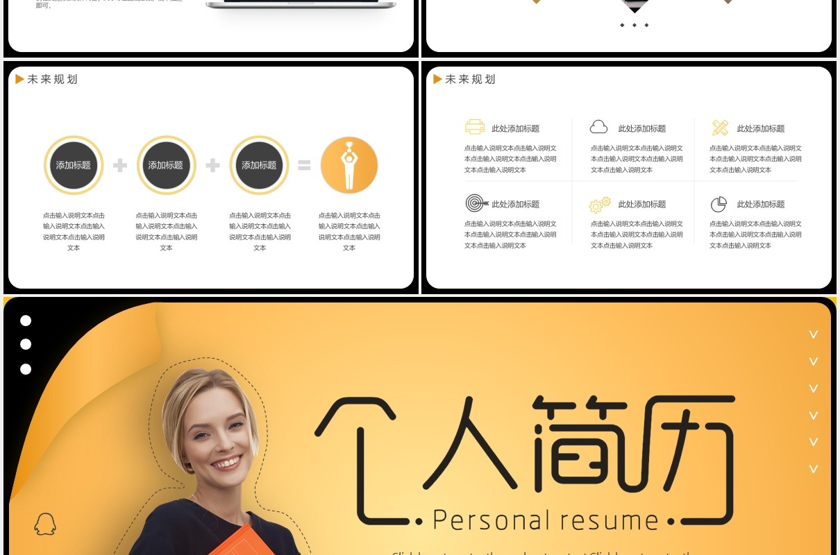 黄色简约个人简历求职岗位竞聘动态PPT模板