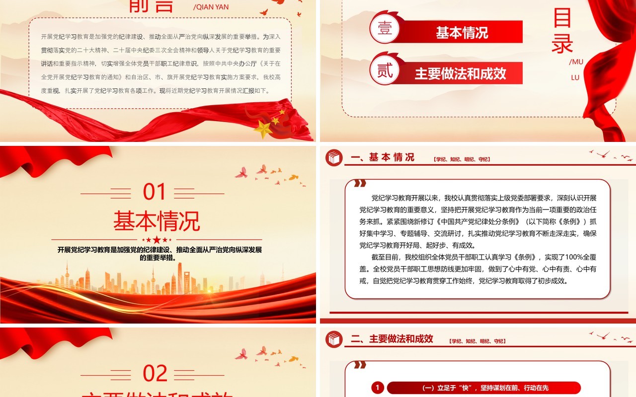 红色简约风党纪学习教育总结汇报PPT模板
