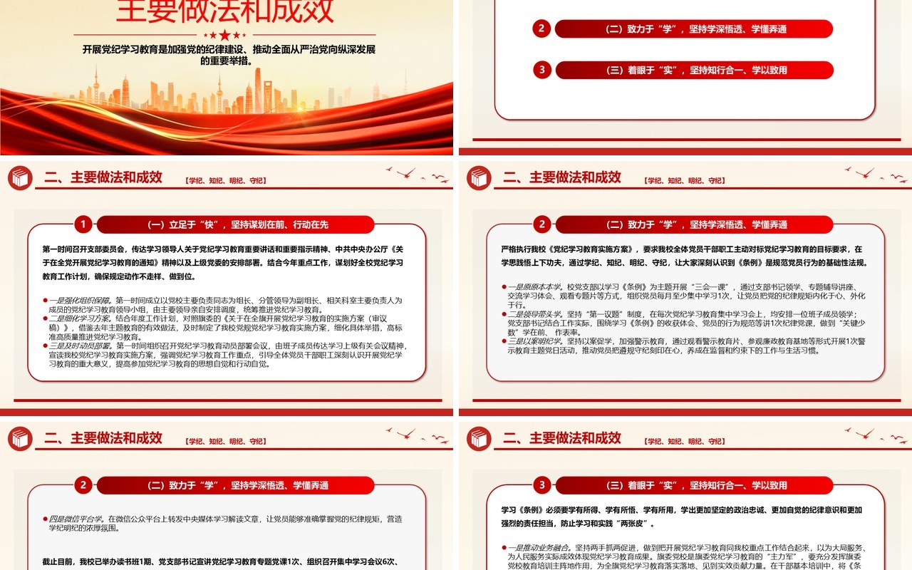红色简约风党纪学习教育总结汇报PPT模板