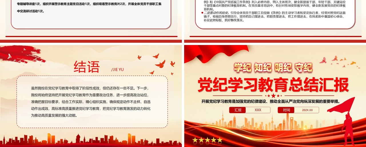 红色简约风党纪学习教育总结汇报PPT模板