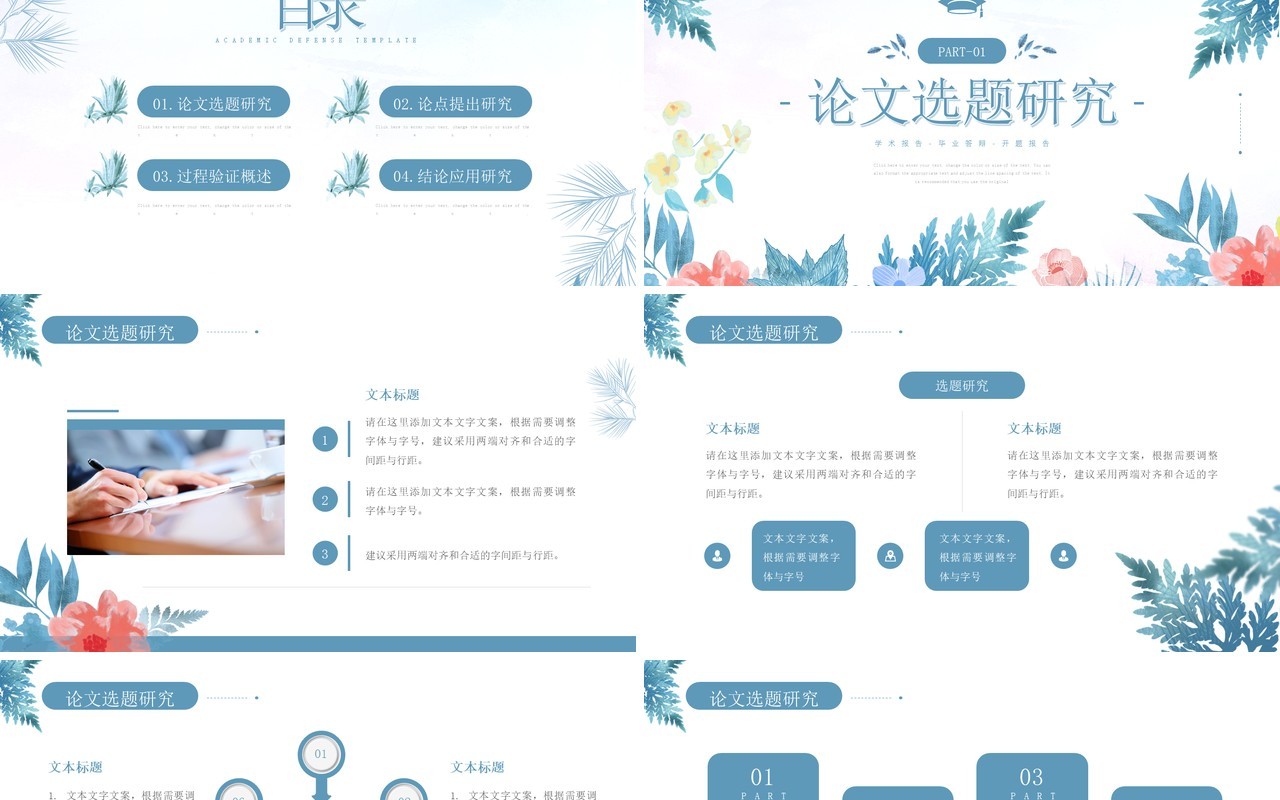 蓝色水彩风学校毕业答辩动态PPT模板