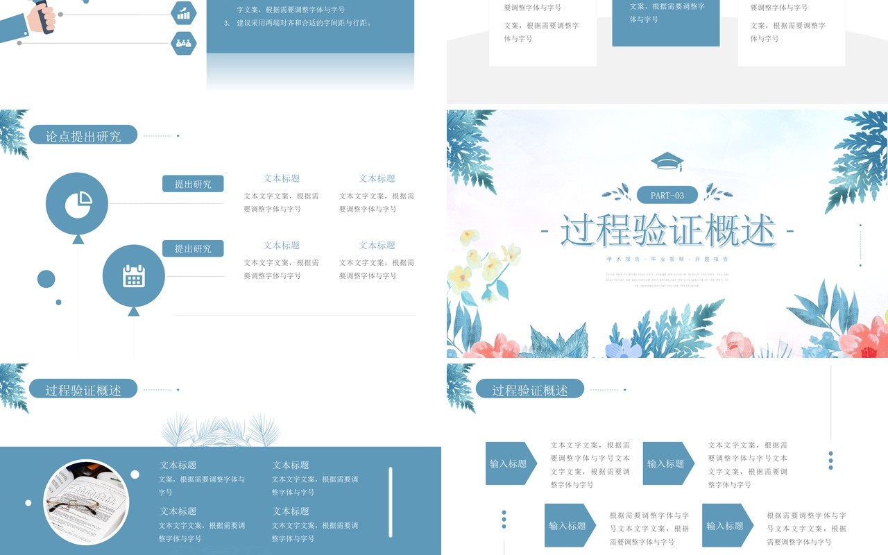 蓝色水彩风学校毕业答辩动态PPT模板