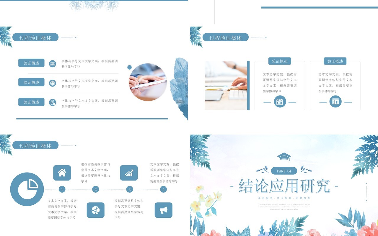 蓝色水彩风学校毕业答辩动态PPT模板