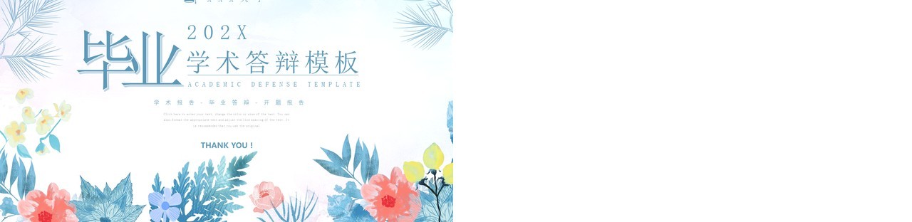 蓝色水彩风学校毕业答辩动态PPT模板