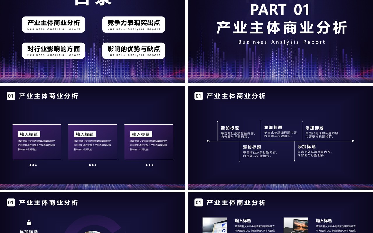 简约大气商业分析工作报告PPT模版