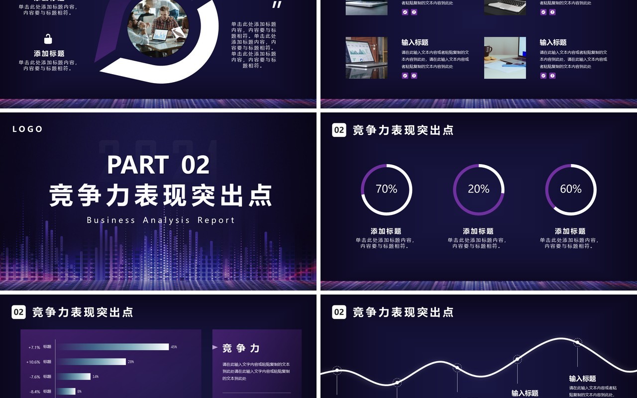 简约大气商业分析工作报告PPT模版