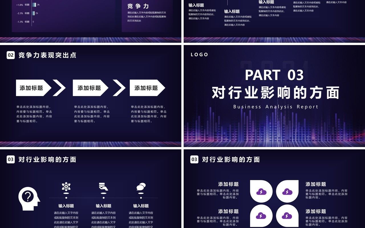简约大气商业分析工作报告PPT模版