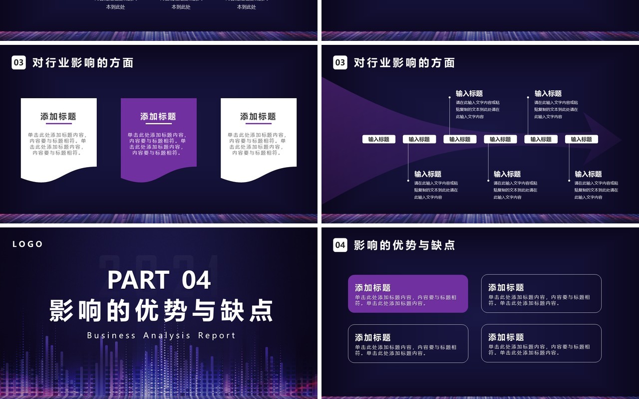 简约大气商业分析工作报告PPT模版
