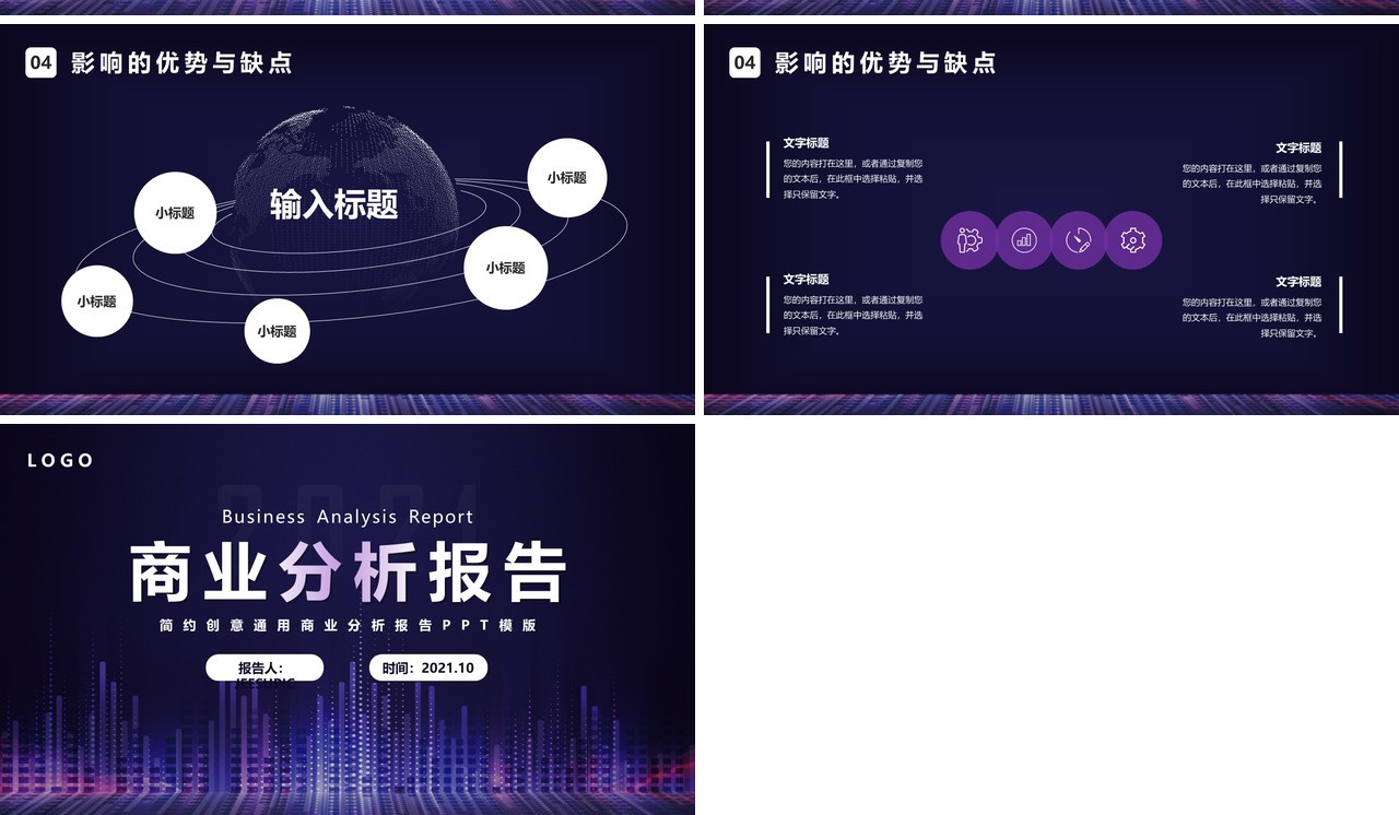 简约大气商业分析工作报告PPT模版