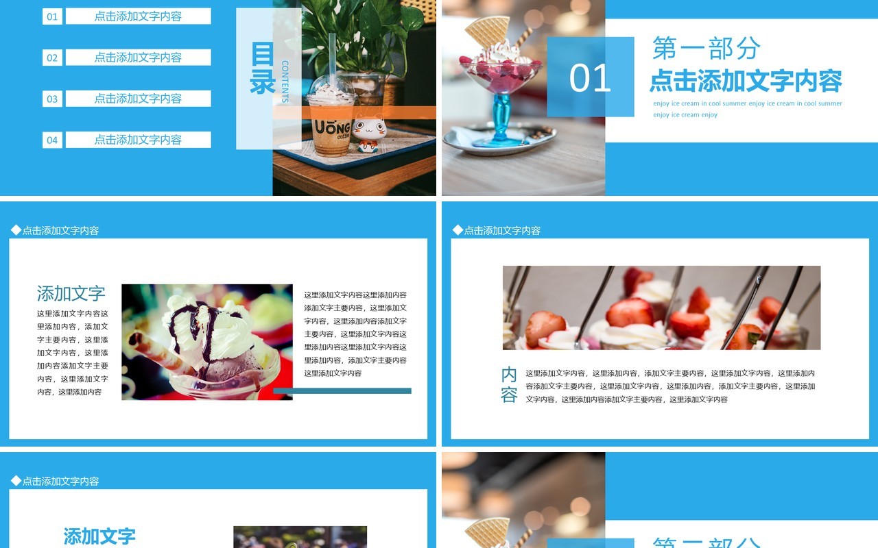 冰爽夏日尽情畅饮冰激凌动态PPT模板
