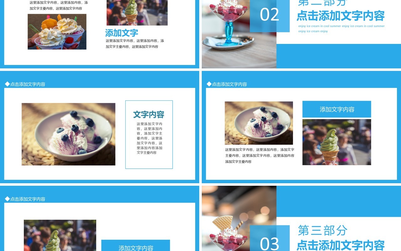 冰爽夏日尽情畅饮冰激凌动态PPT模板