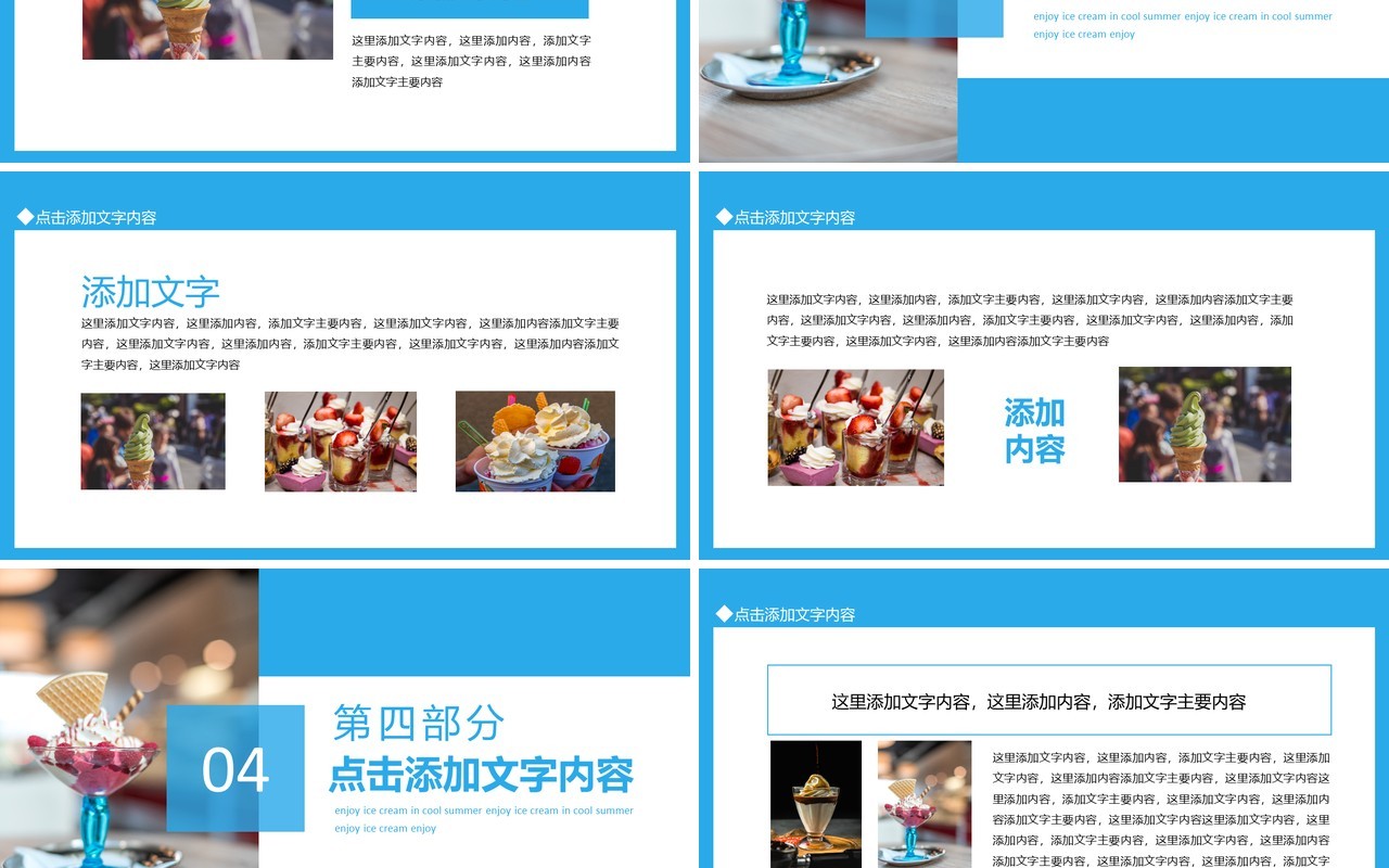 冰爽夏日尽情畅饮冰激凌动态PPT模板