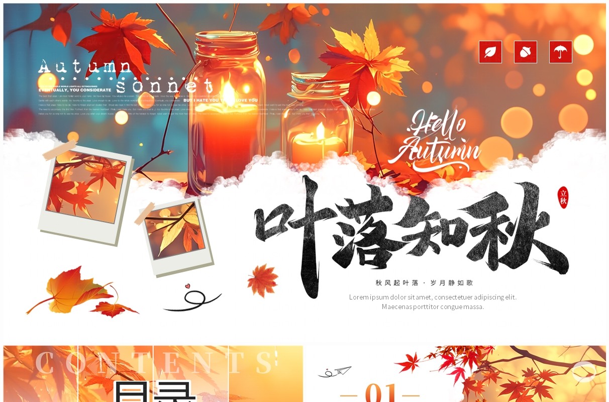 橙色插画风秋天你好叶落知秋PPT模板