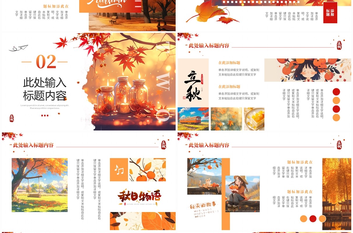 橙色插画风秋天你好叶落知秋PPT模板
