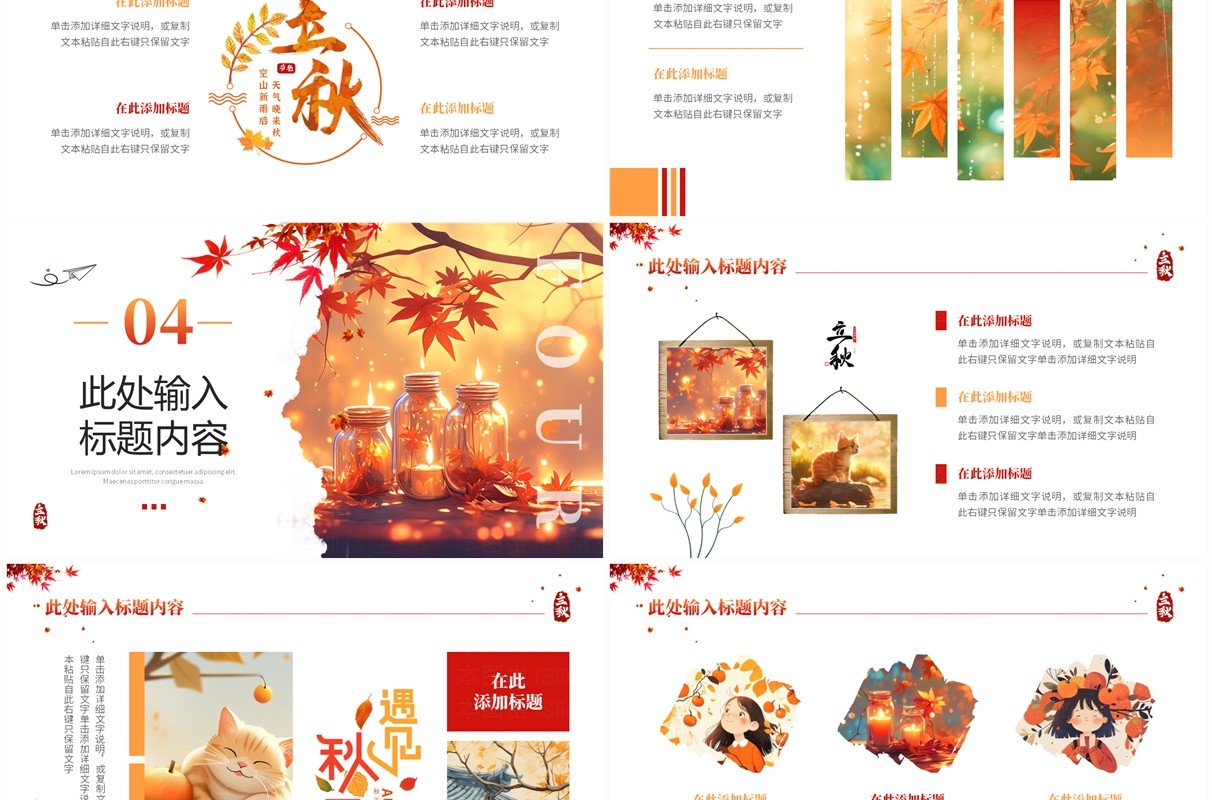 橙色插画风秋天你好叶落知秋PPT模板