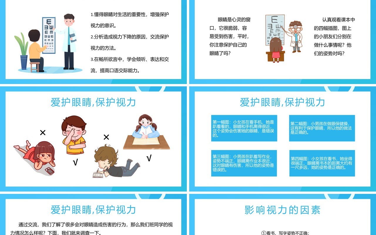 部编版四年级语文上册口语交际爱护眼睛保护视力课件PPT模板