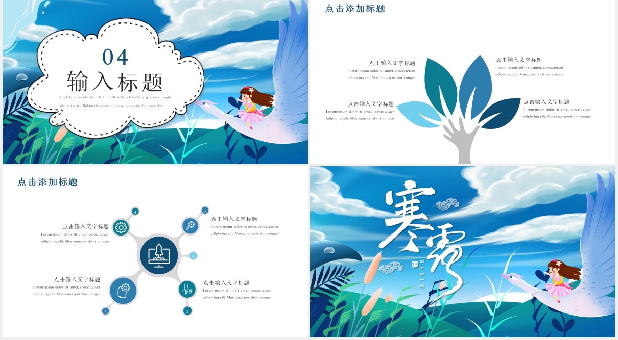 中国二十四节气寒露节日主题通用PPT模板