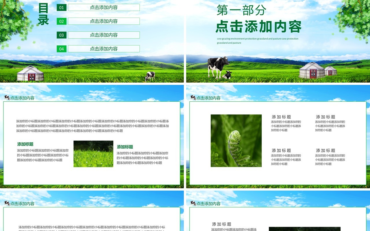 奶牛放牧环境保护大自然草原牧场动态PPT模板