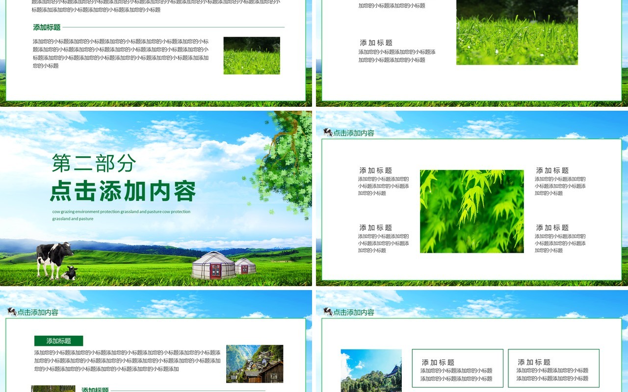 奶牛放牧环境保护大自然草原牧场动态PPT模板