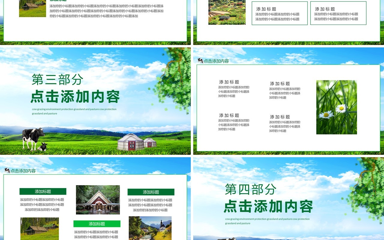 奶牛放牧环境保护大自然草原牧场动态PPT模板