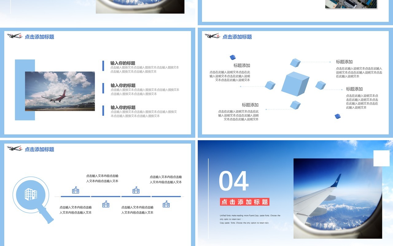 蓝色写实风航空季度工作汇报总结计划报告动态PPT模板