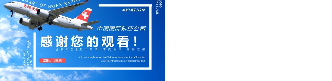 蓝色写实风航空季度工作汇报总结计划报告动态PPT模板