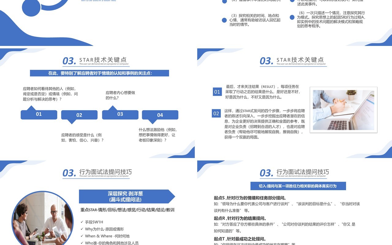 蓝色简约风企业STAR原则培训知识PPT模板