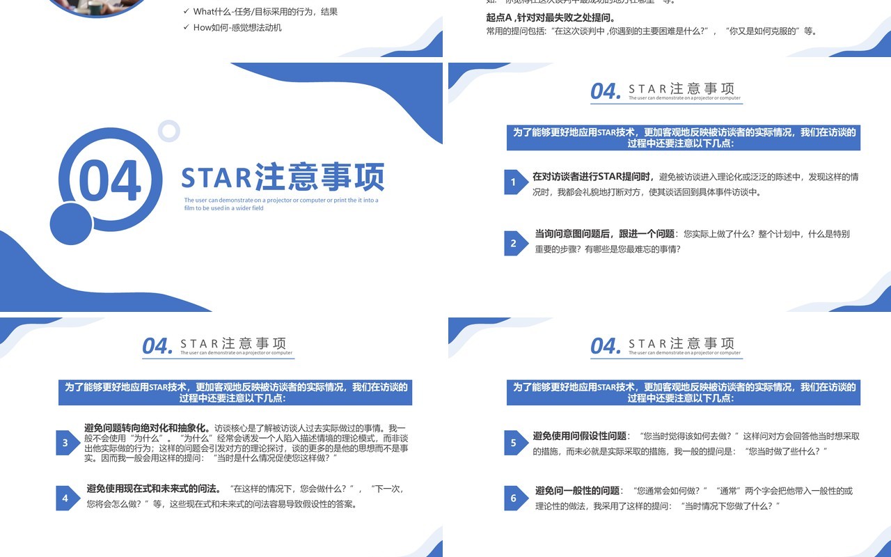 蓝色简约风企业STAR原则培训知识PPT模板