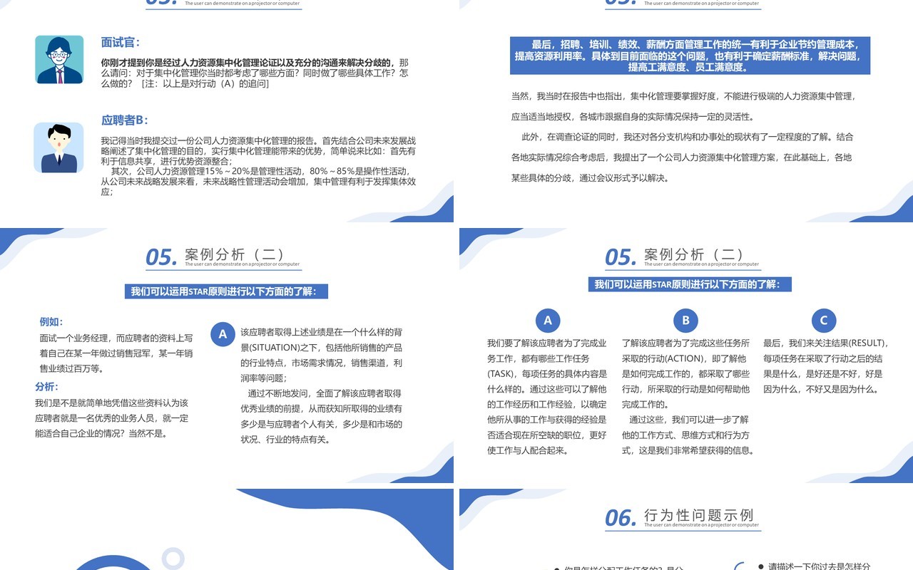 蓝色简约风企业STAR原则培训知识PPT模板