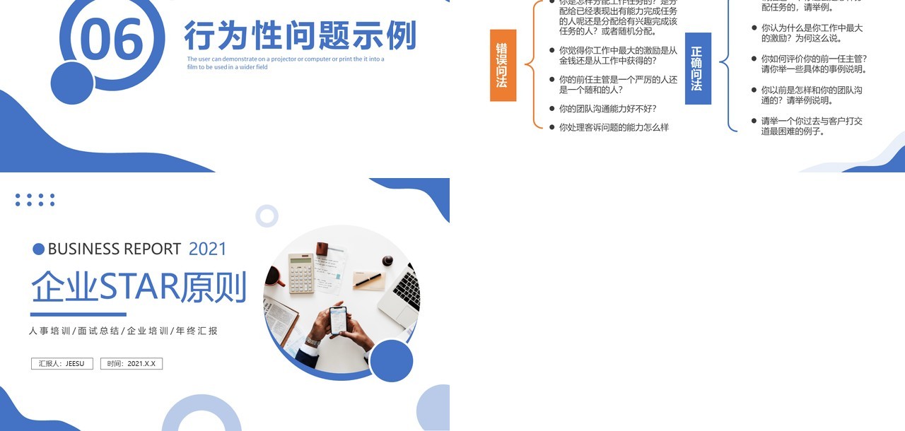 蓝色简约风企业STAR原则培训知识PPT模板