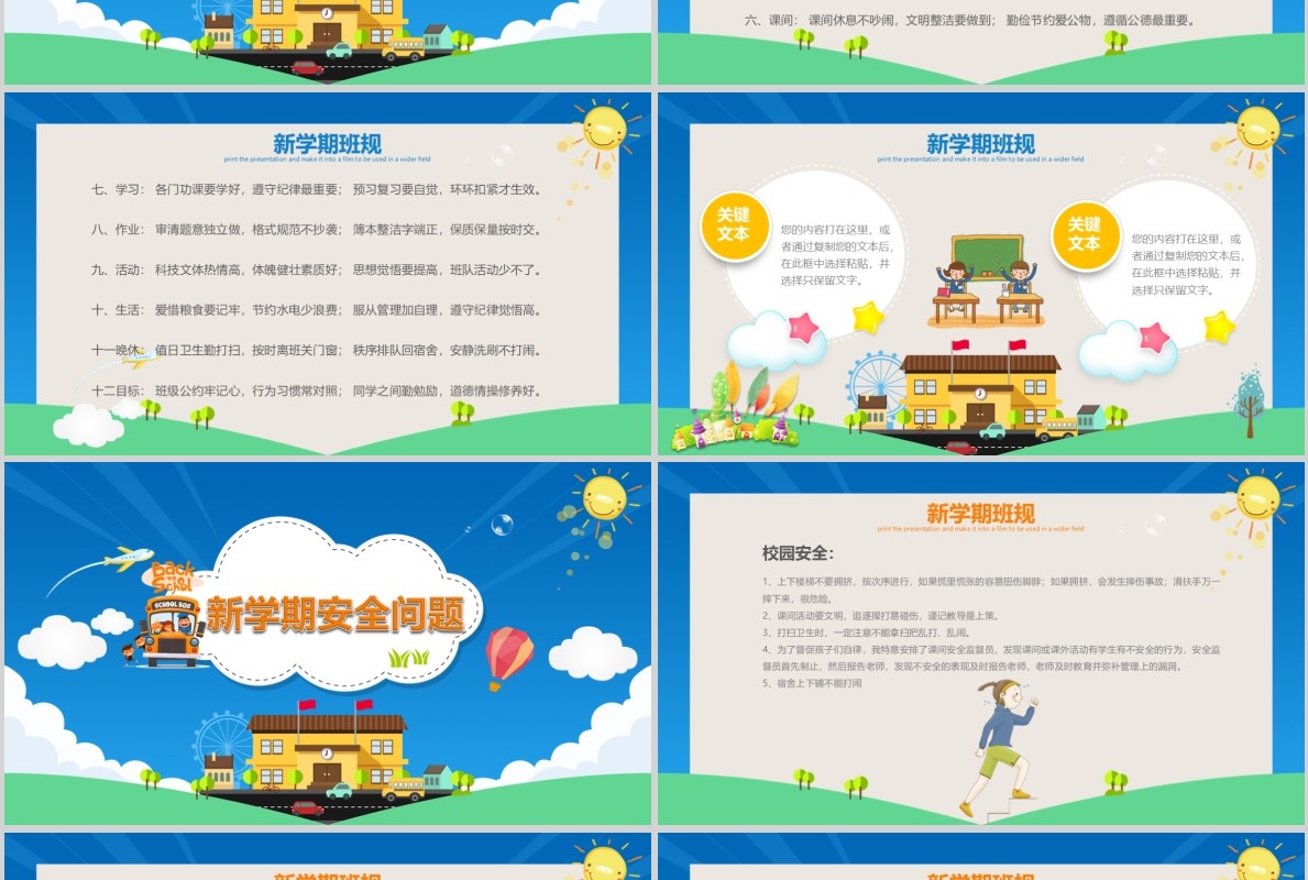学生开学第一课PPT主题模板