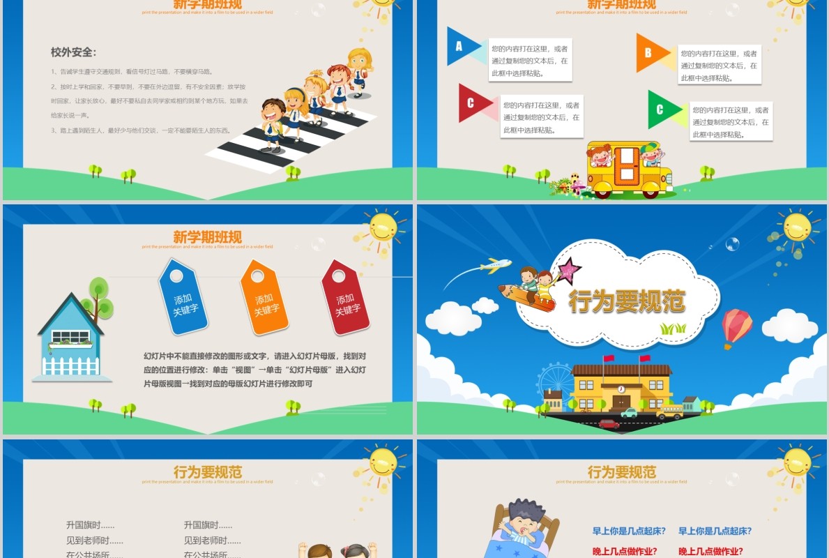 学生开学第一课PPT主题模板