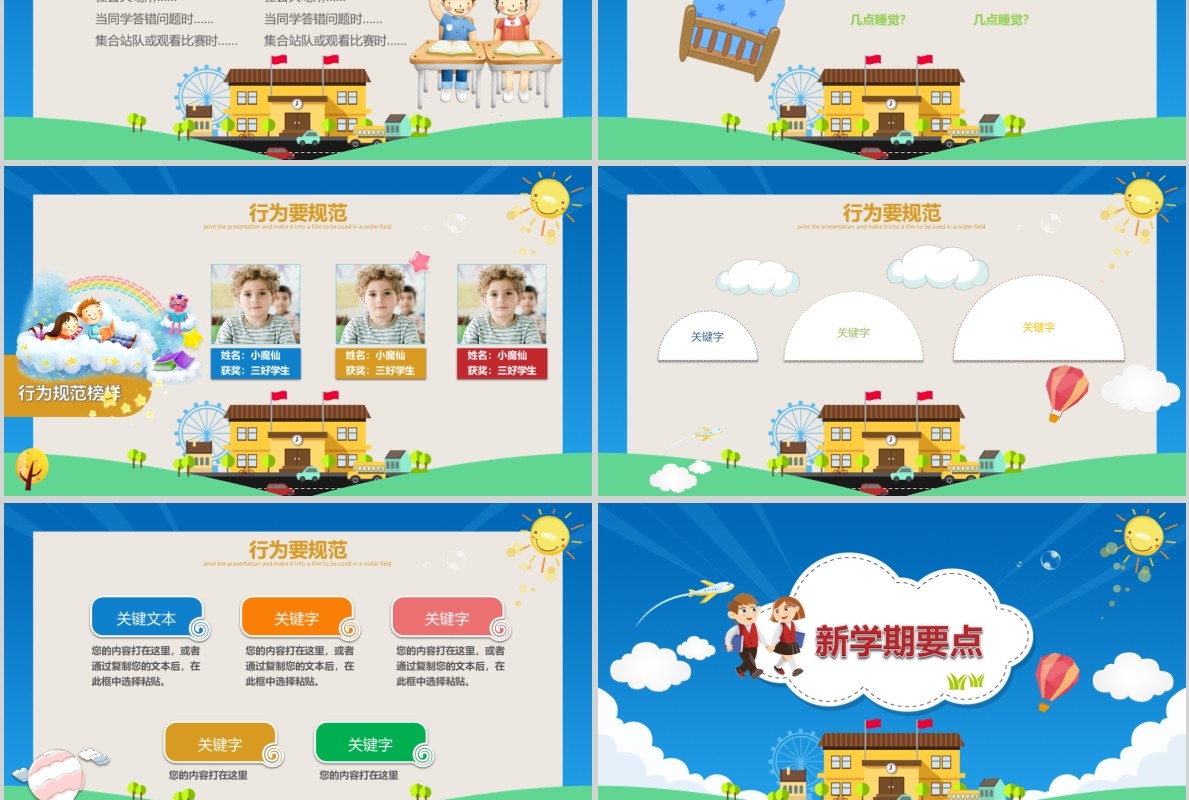 学生开学第一课PPT主题模板