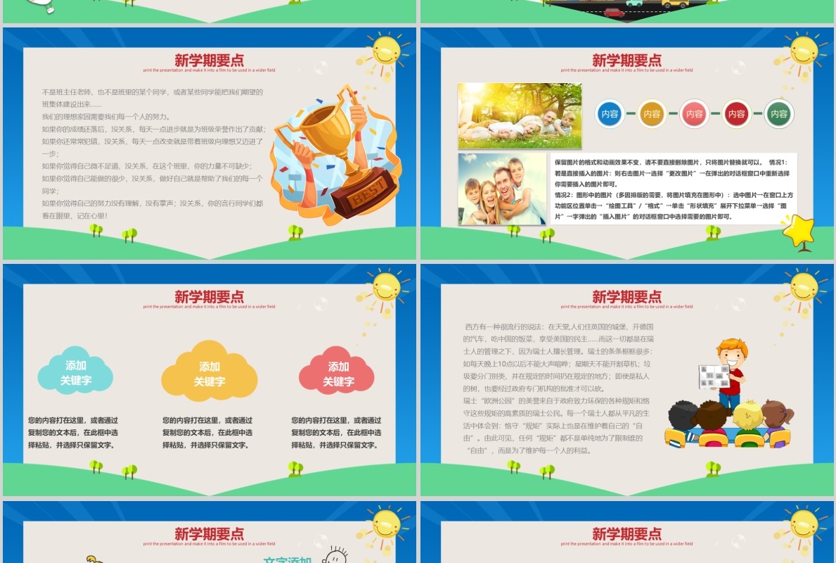 学生开学第一课PPT主题模板
