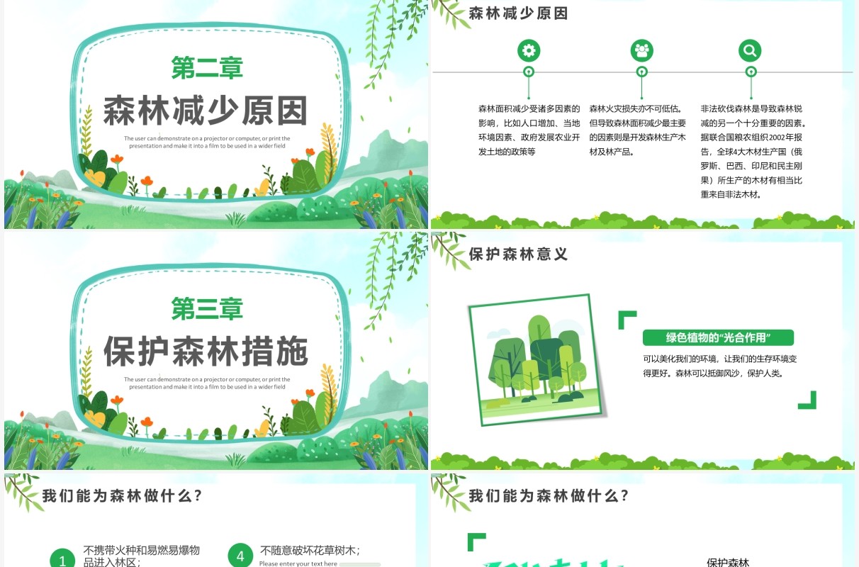 绿色卡通保护森林绿色环保宣传PPT模板