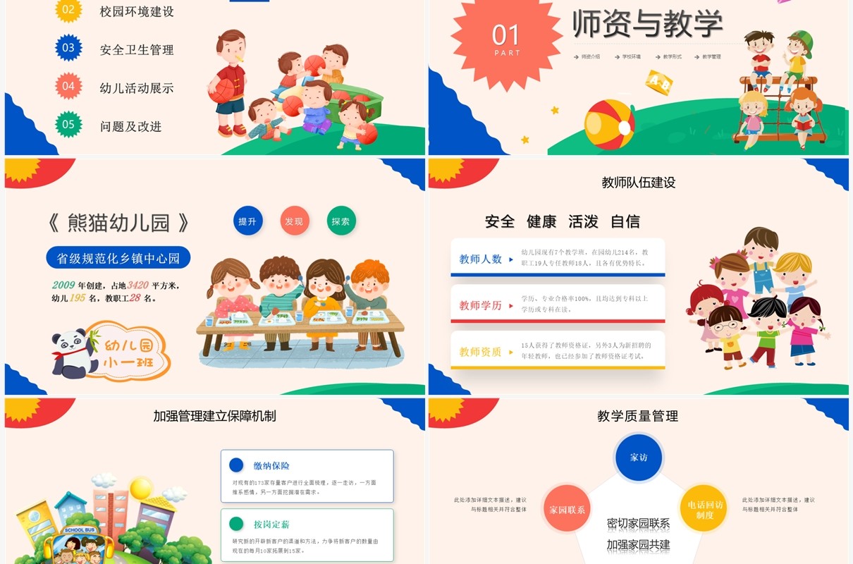 蓝色卡通风幼儿园2023年工作汇报PPT模板