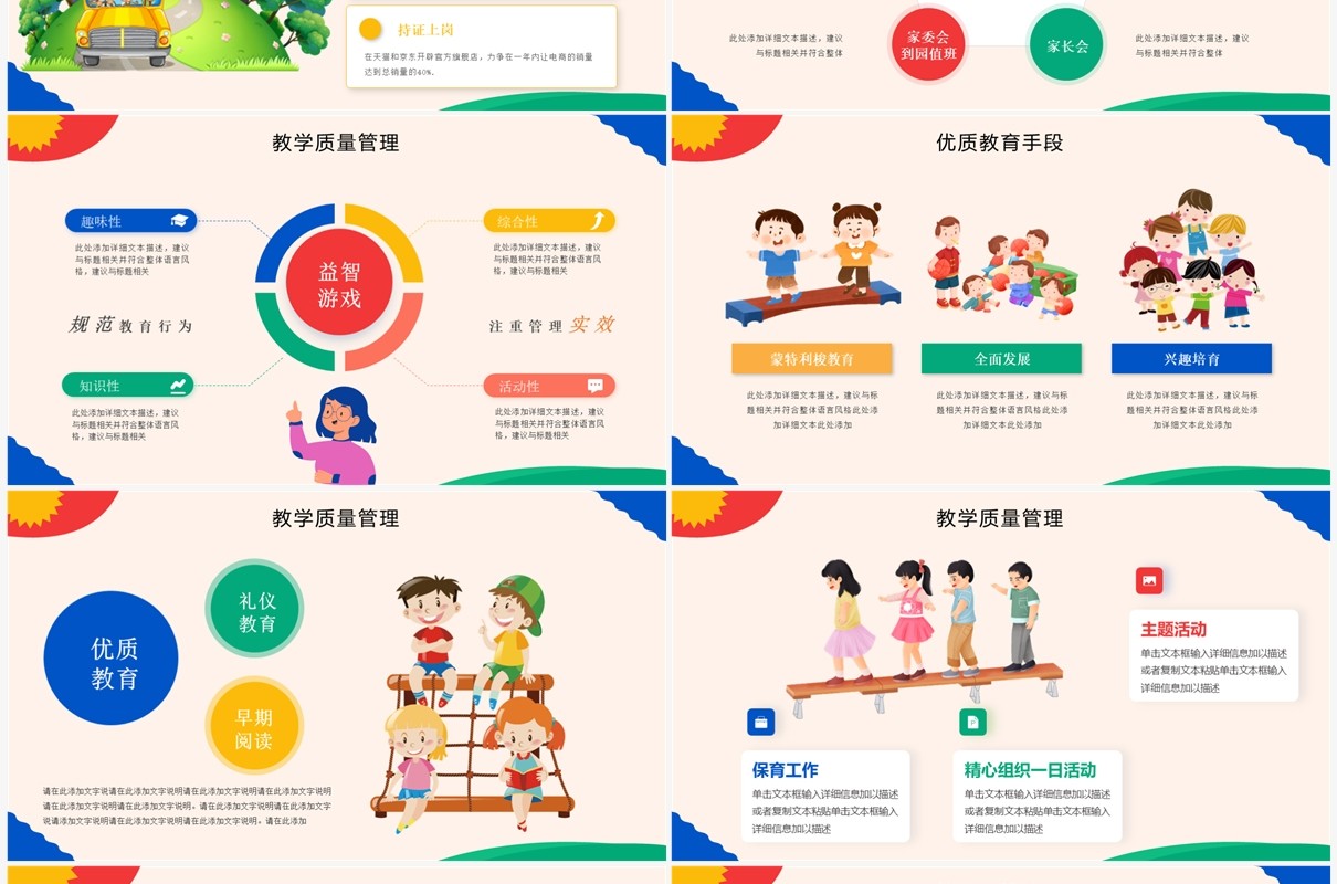 蓝色卡通风幼儿园2023年工作汇报PPT模板