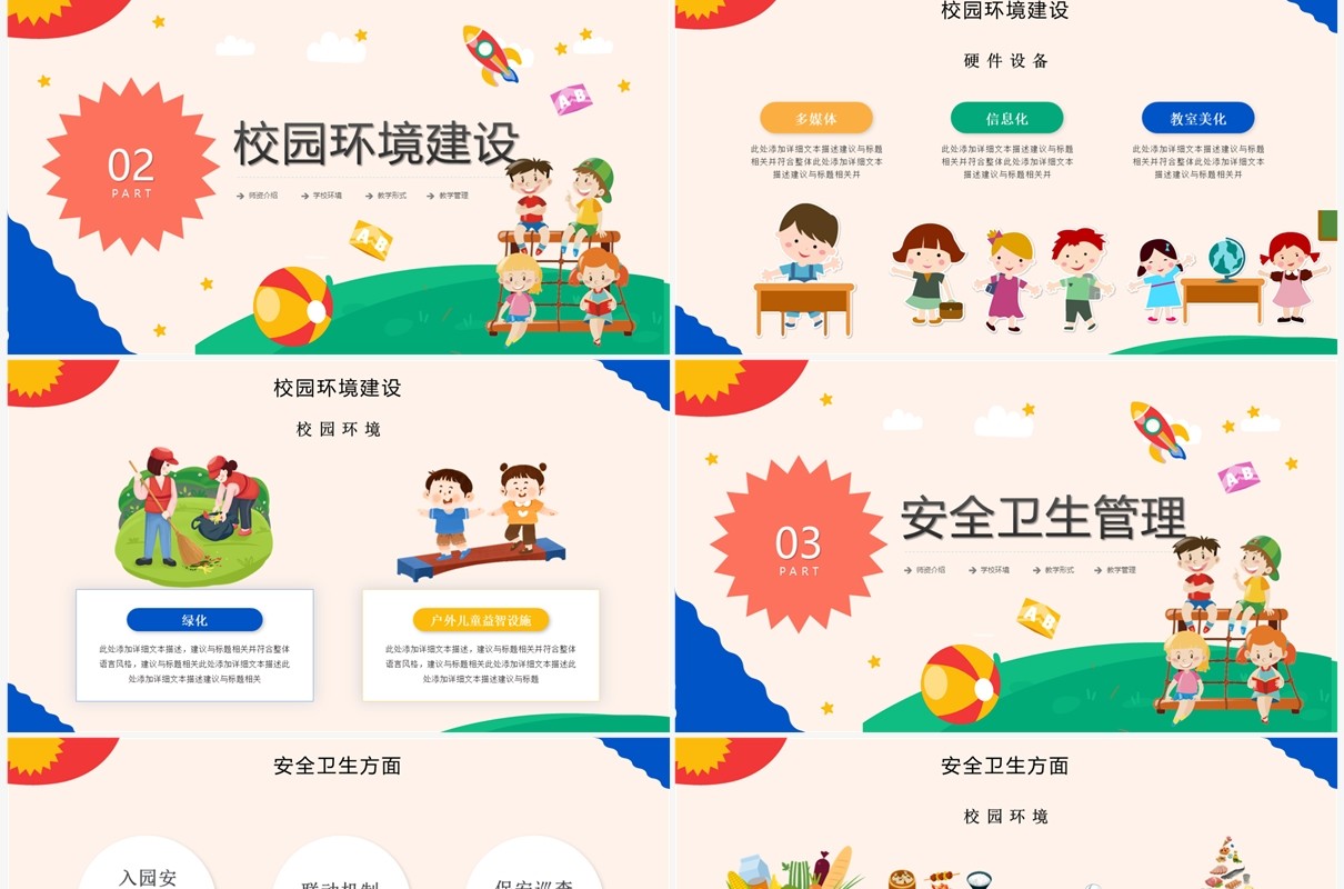 蓝色卡通风幼儿园2023年工作汇报PPT模板