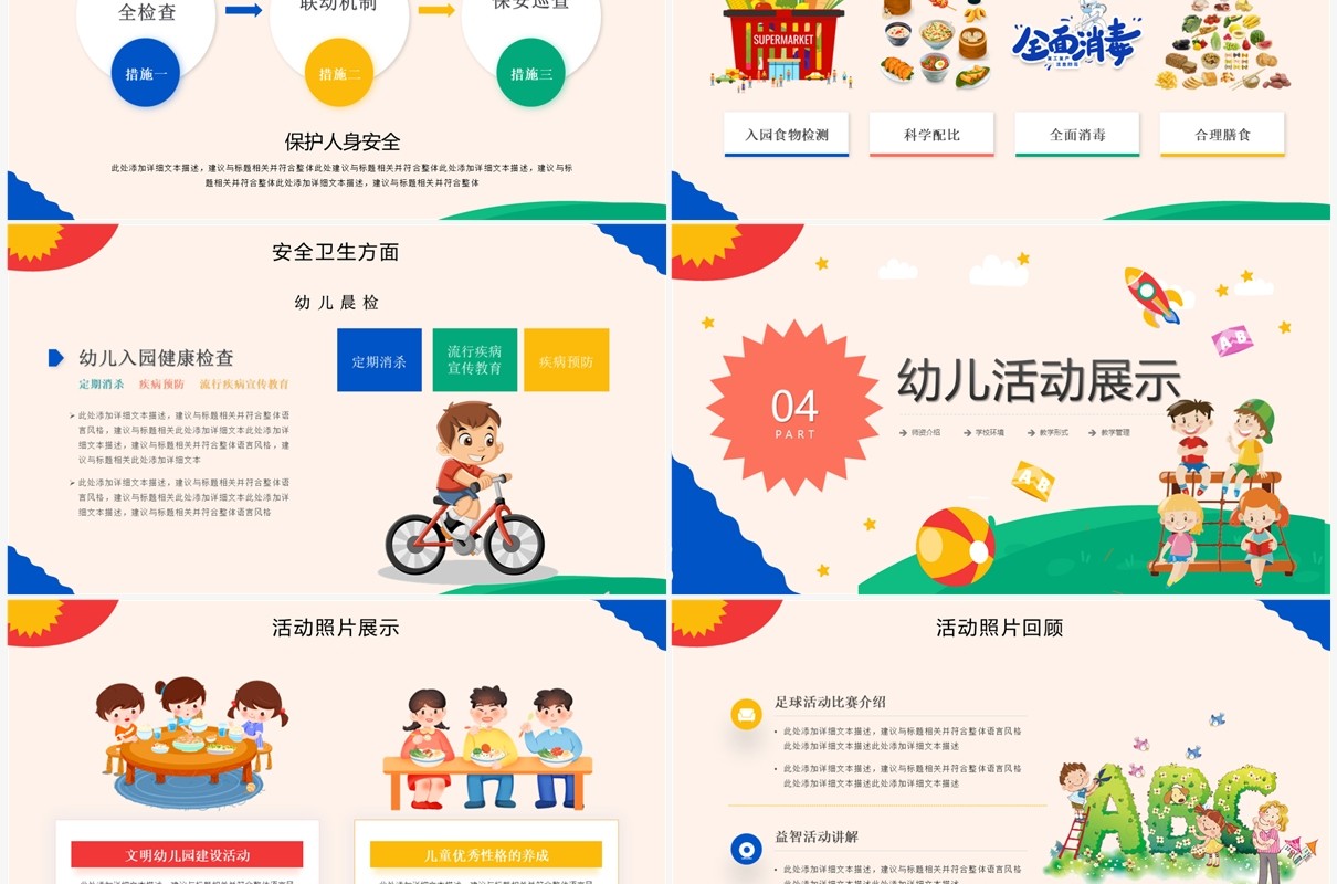 蓝色卡通风幼儿园2023年工作汇报PPT模板