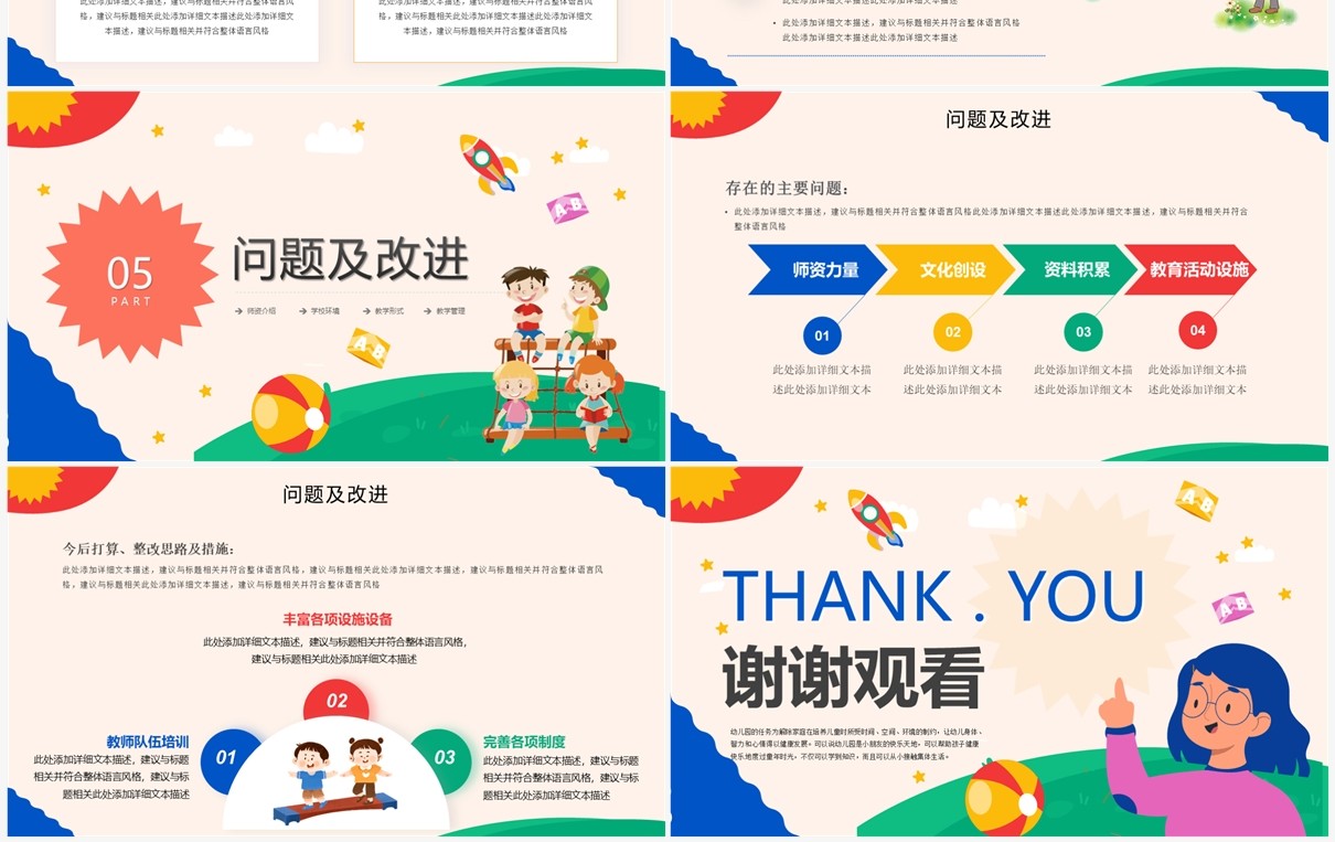 蓝色卡通风幼儿园2023年工作汇报PPT模板