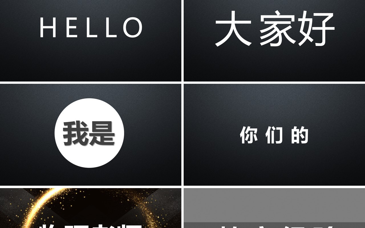 黑色简约风教师自我介绍快闪PPT模板