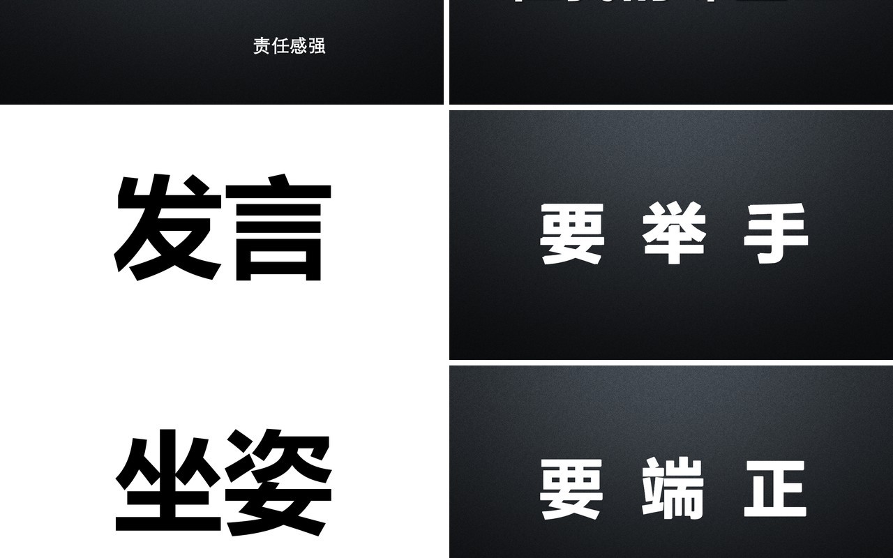 黑色简约风教师自我介绍快闪PPT模板
