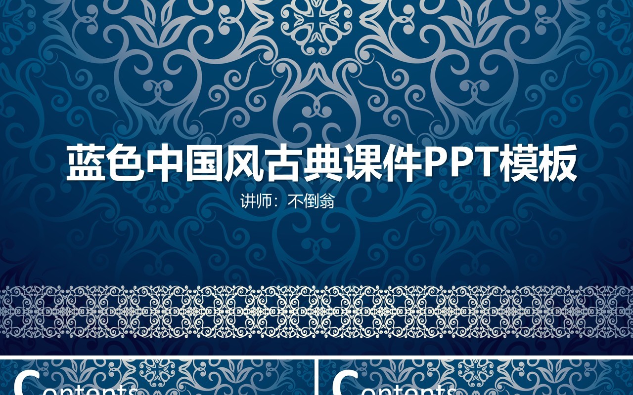 复古民族风PPT模板32