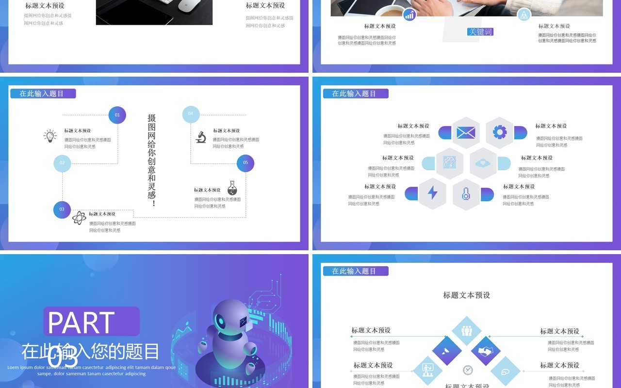 扁平化插画人工智能未来科技PPT模板